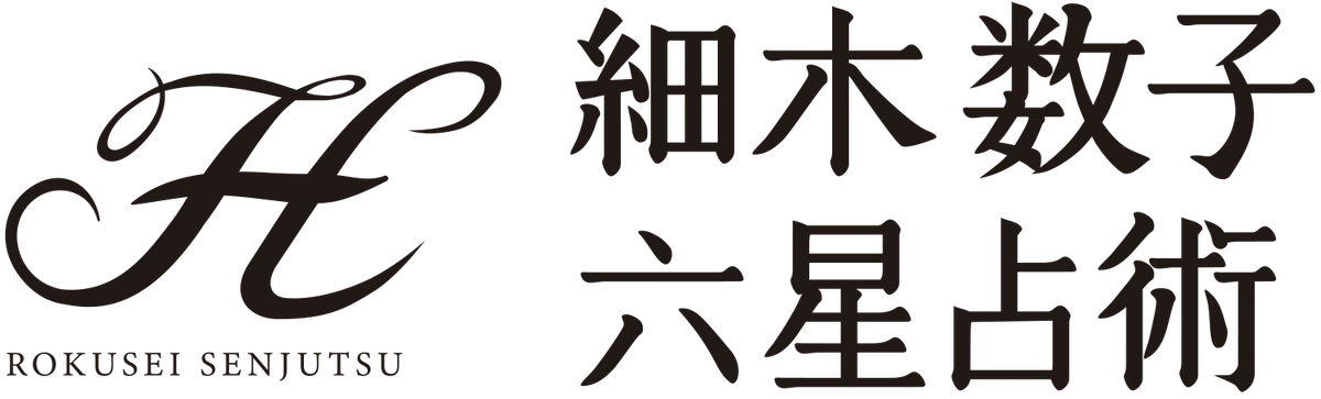 スマートフォン向け公式サイト・アプリ『細木数子六星占術』2025年後半の『下半期〈星人別〉運気ランキング』を大発表！ 画像 5
