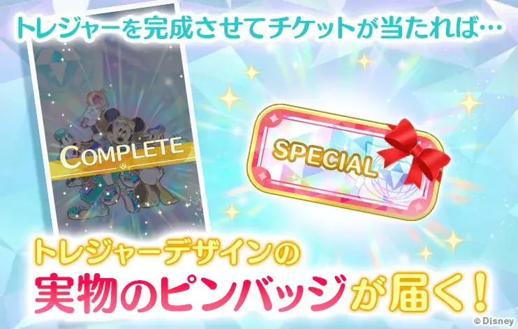 ディズニーのお散歩アプリ『Disney STEP（ディズニー ステップ）』5,000名が実物の限定ピンバッジをもらえる、第２回「リアルトレジャー」プレゼントキャンペーン開催 画像 6