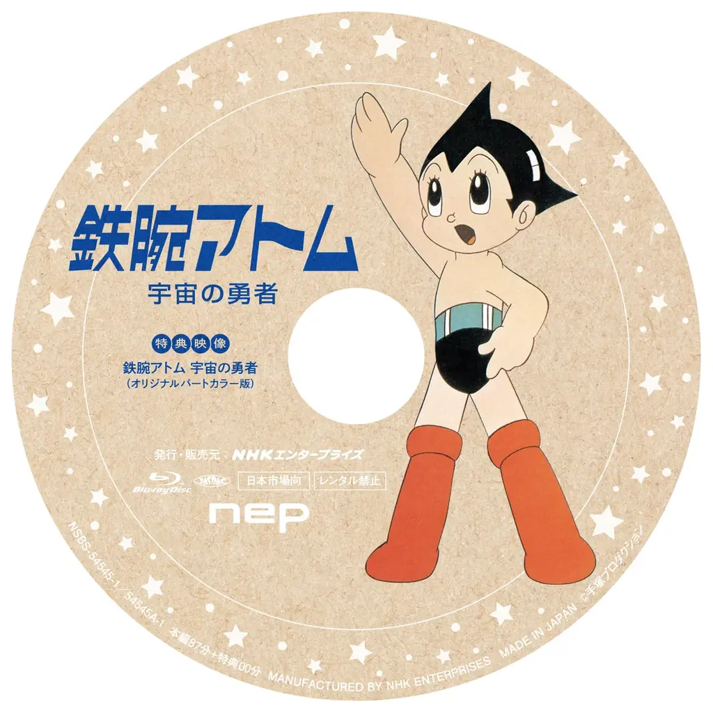 「鉄腕アトム 宇宙の勇者」＆「ジャングル大帝 劇場版」 デジタルリマスター版Blu-ray 特典映像・封入特典など詳細公開！！ 画像 10