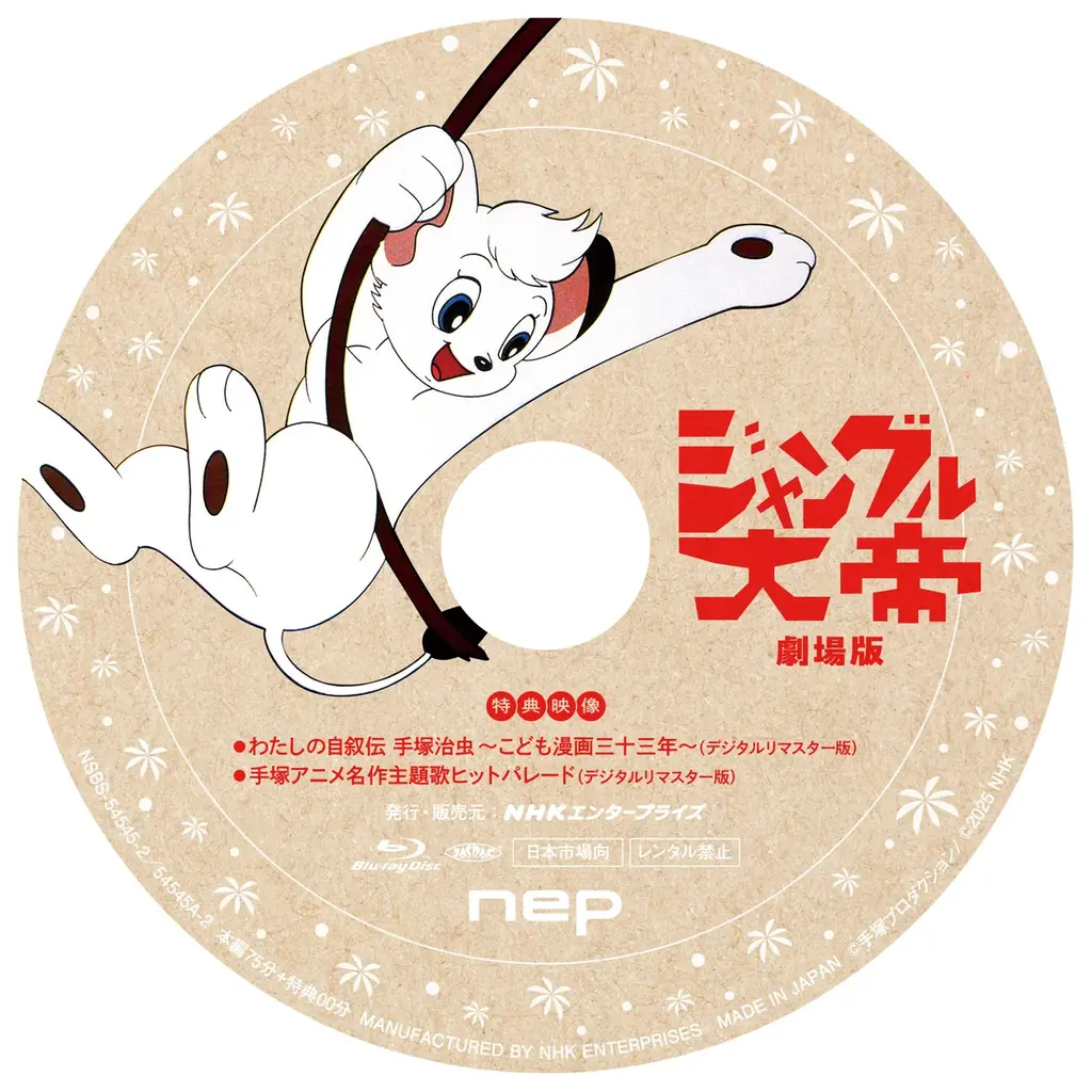 「鉄腕アトム 宇宙の勇者」＆「ジャングル大帝 劇場版」 デジタルリマスター版Blu-ray 特典映像・封入特典など詳細公開！！ 画像 11