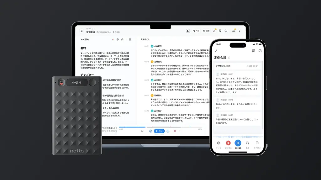 AI議事録サービス「Notta」と連携するAIボイスレコーダー『Notta Memo』、本日6月16日(月)より一般発売開始！ 画像 4
