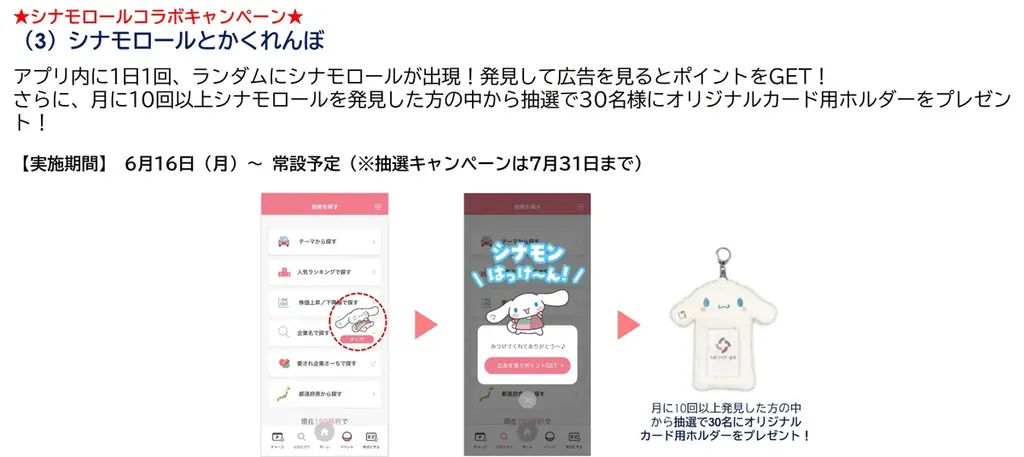 大和コネクト証券×STOCK POINT ポイント運用サービス「StockPoint for CONNECT」5周年! 画像 4