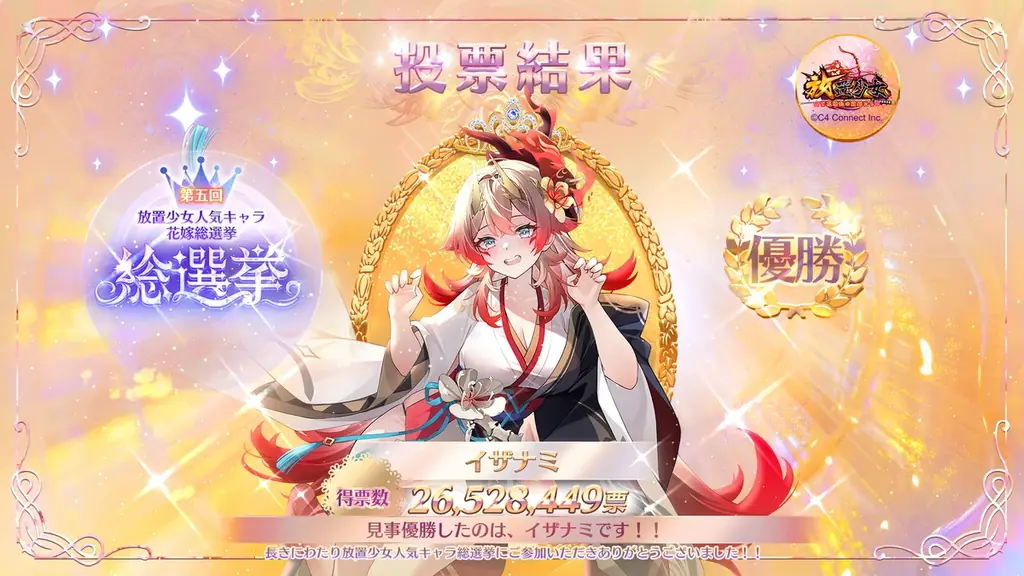 第五回放置少女人気総選挙