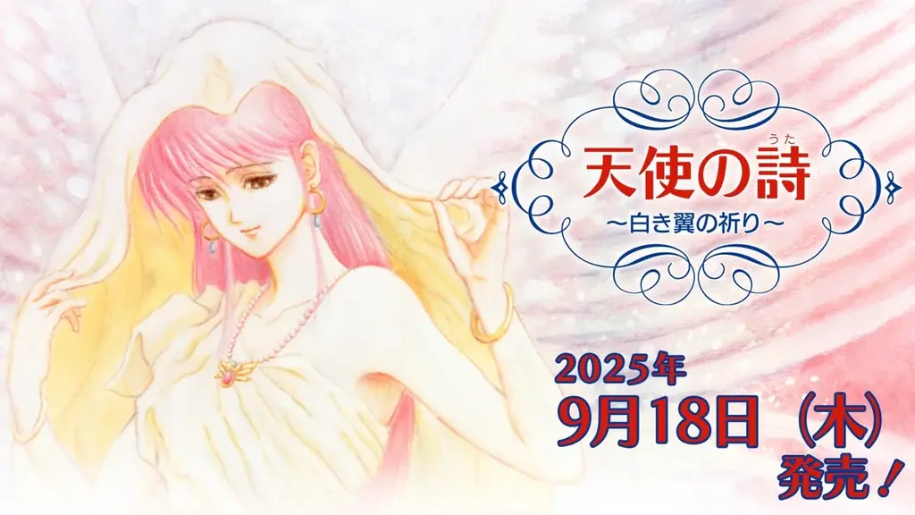 9月18日発売『天使の詩～白き翼の祈り～』最新作の全貌