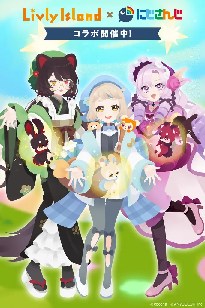 リヴリーにじさんじコラボ