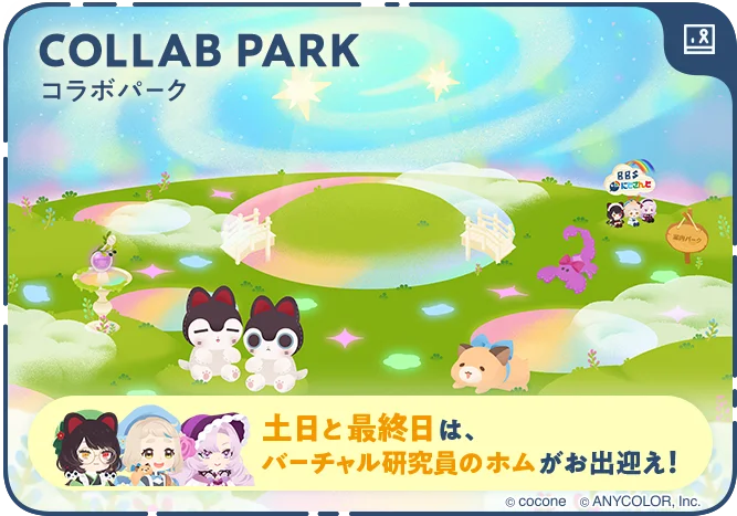 「戌亥とこ」「町田ちま」「壱百満天原サロメ」との共同研究で生まれた特別企画も！『リヴリーアイランド』 × 「にじさんじ」コラボイベント開催 画像 10