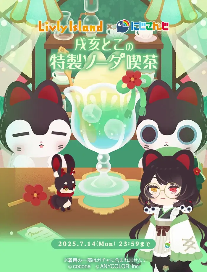 「戌亥とこ」「町田ちま」「壱百満天原サロメ」との共同研究で生まれた特別企画も！『リヴリーアイランド』 × 「にじさんじ」コラボイベント開催 画像 3