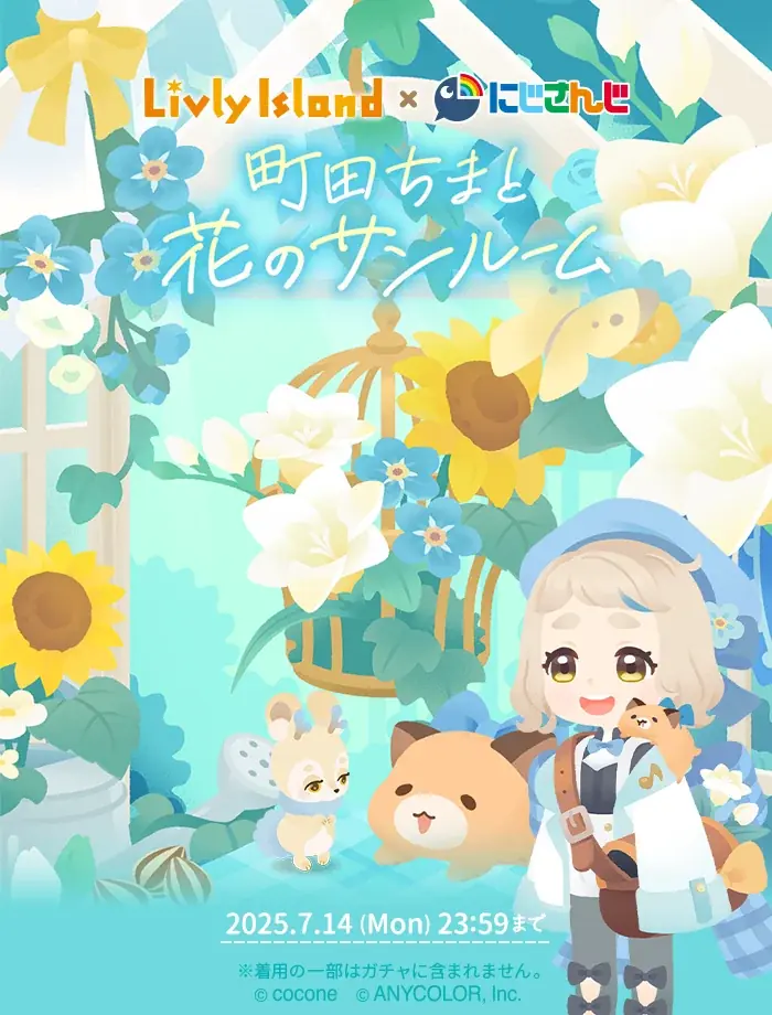 「戌亥とこ」「町田ちま」「壱百満天原サロメ」との共同研究で生まれた特別企画も！『リヴリーアイランド』 × 「にじさんじ」コラボイベント開催 画像 4