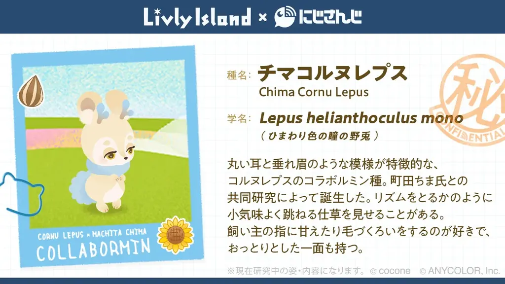 「戌亥とこ」「町田ちま」「壱百満天原サロメ」との共同研究で生まれた特別企画も！『リヴリーアイランド』 × 「にじさんじ」コラボイベント開催 画像 7