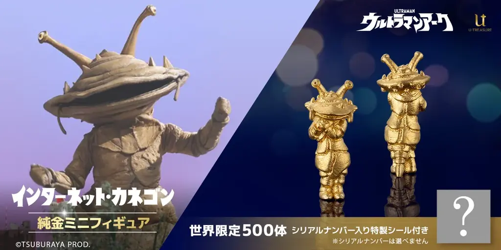 純金カネゴン予約開始