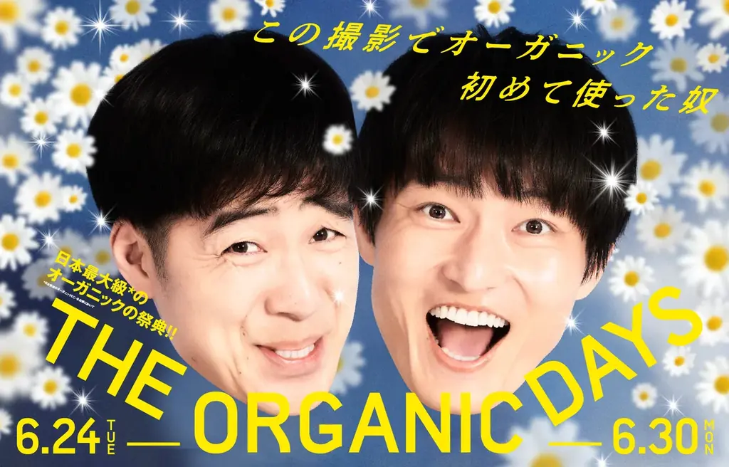 THE ORGANIC DAYS第3弾