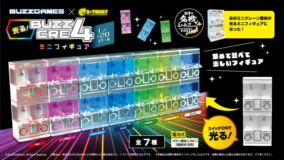 光る！BUZZCRE4 ミニフィギュア　全種セット 6月23日順次登場！光るBUZZCRE4ミニフィギュア7種の魅力解説