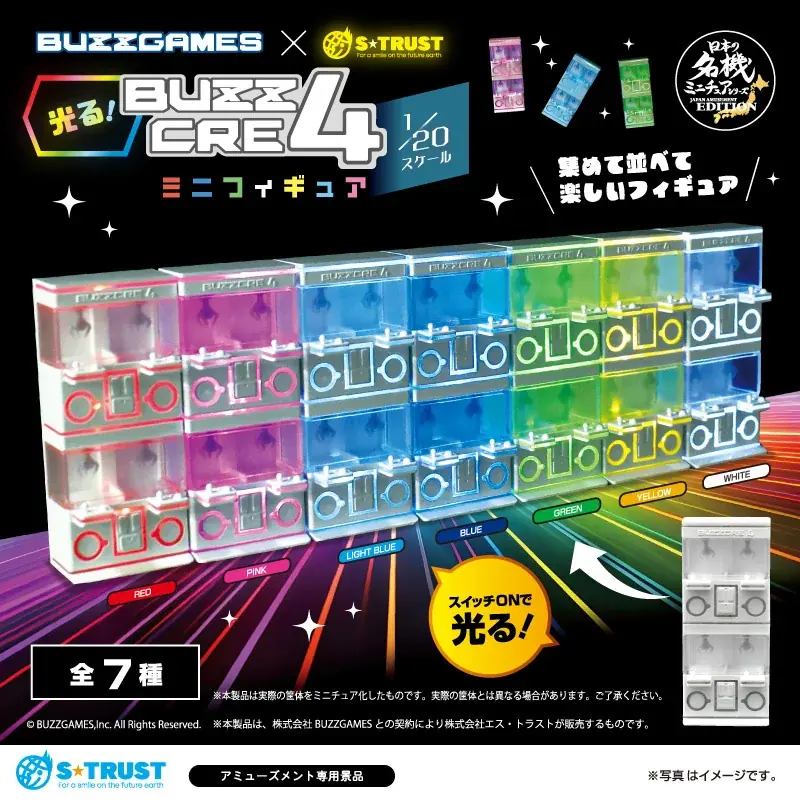 株式会社 BUZZGAMESと株式会社エス・トラストで共同企画・開発。集めて並べて楽しい“光る！BUZZCRE4ミニフィギュア7種”がアミューズメント施設限定で6月登場！ 画像 2