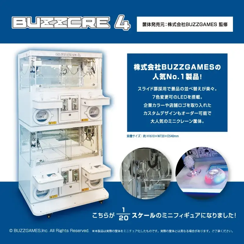 光るBUZZCRE4 ミニフィギュア クレーンゲーム筐体 コンプリートセット ピンク】光る！BUZZCRE4ミニフィギュア | オンラインクレーン