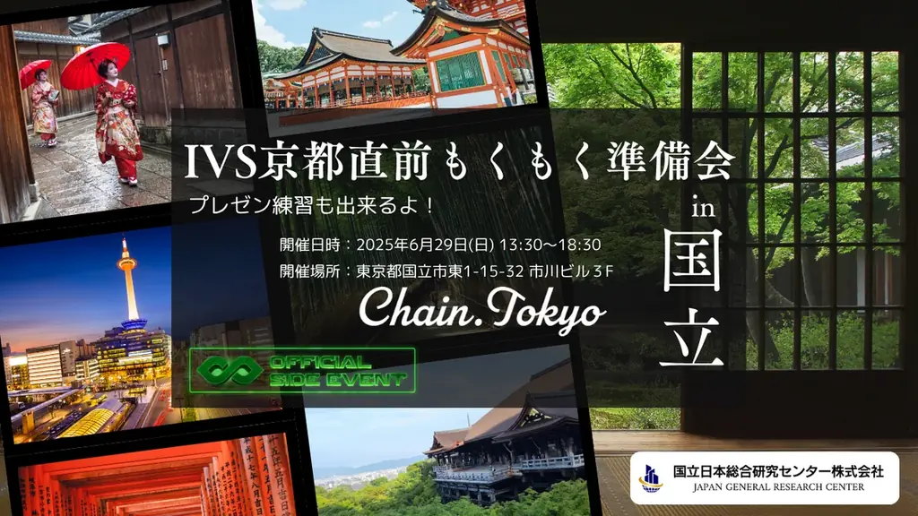 IVS公式サイドイベント開催と世界遺産知床のコワーキングスペース「chain.shiretoko」正式オープンのお知らせ 画像 2