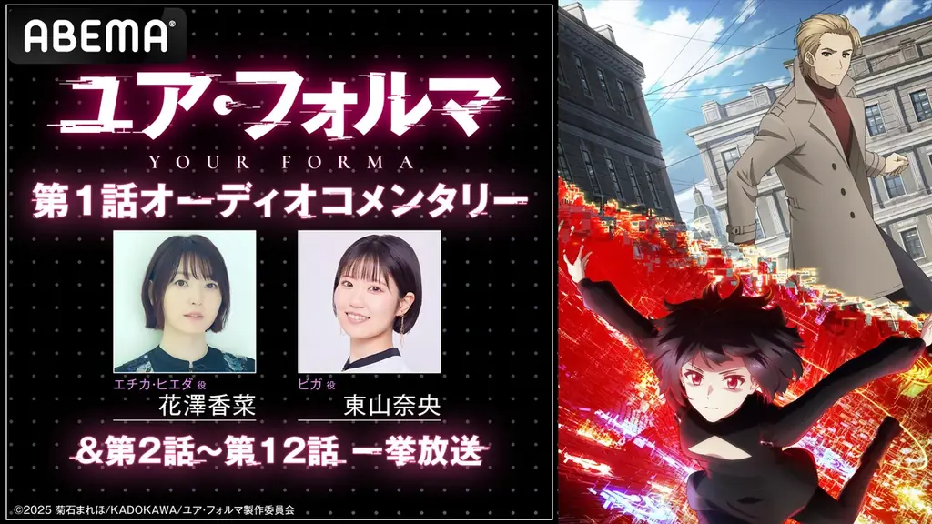 6月21日放送『ユア・フォルマ』特別番組で全話振り返り