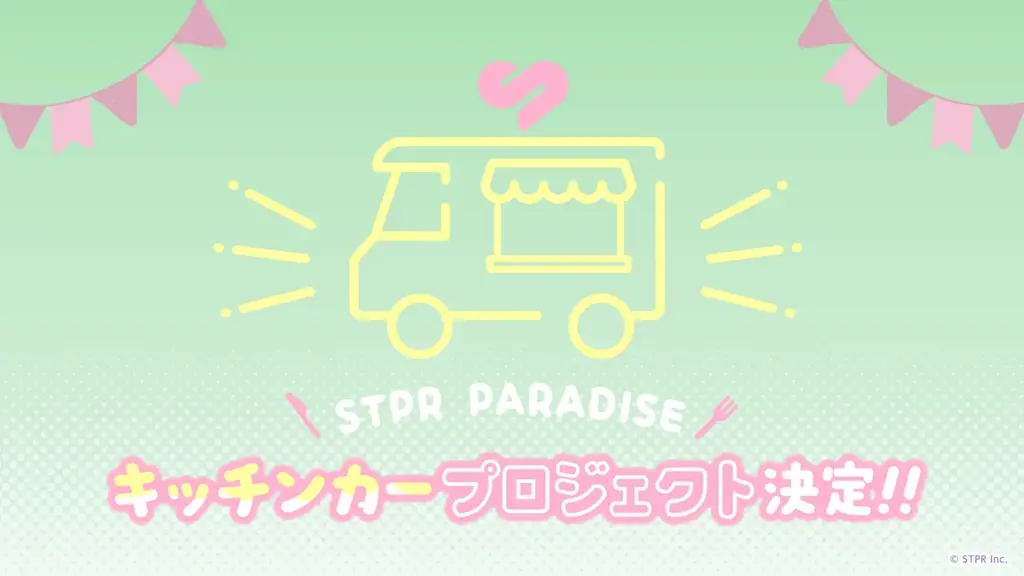 6/21・22名古屋＆7/5・6大阪でSTPRキッチンカー登場！限定メニューも