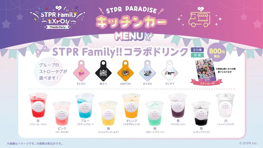 STPRファミリーのキッチンカーが各地で「美味しい」&「楽しい」を届ける!STPRファミリー×スイパラプロジェクトの第3弾がスタート! 画像 2