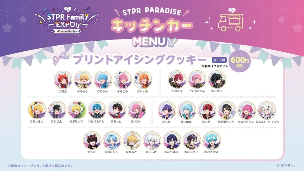 STPRファミリーのキッチンカーが各地で「美味しい」&「楽しい」を届ける!STPRファミリー×スイパラプロジェクトの第3弾がスタート! 画像 3