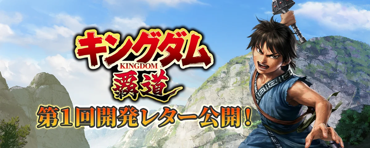 App Store/Google Play向け新作アプリゲーム「キングダム 覇道」トレーディングカードゲーム『UNION ARENA(ユニオンアリーナ)』とのコラボレーションを実施! 画像 3