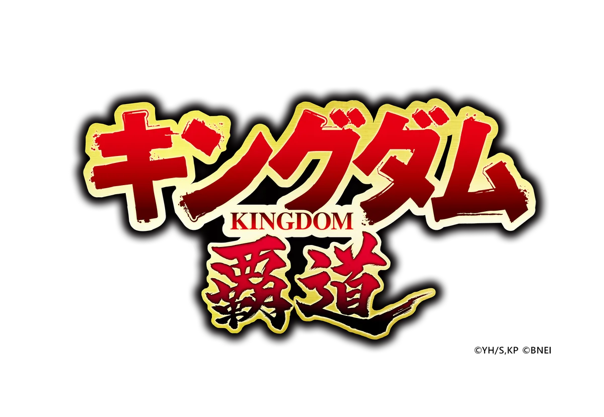 App Store／Google Play向け新作アプリゲーム「キングダム 覇道」トレーディングカードゲーム『UNION ARENA（ユニオンアリーナ）』とのコラボレーションを実施！ 画像 7