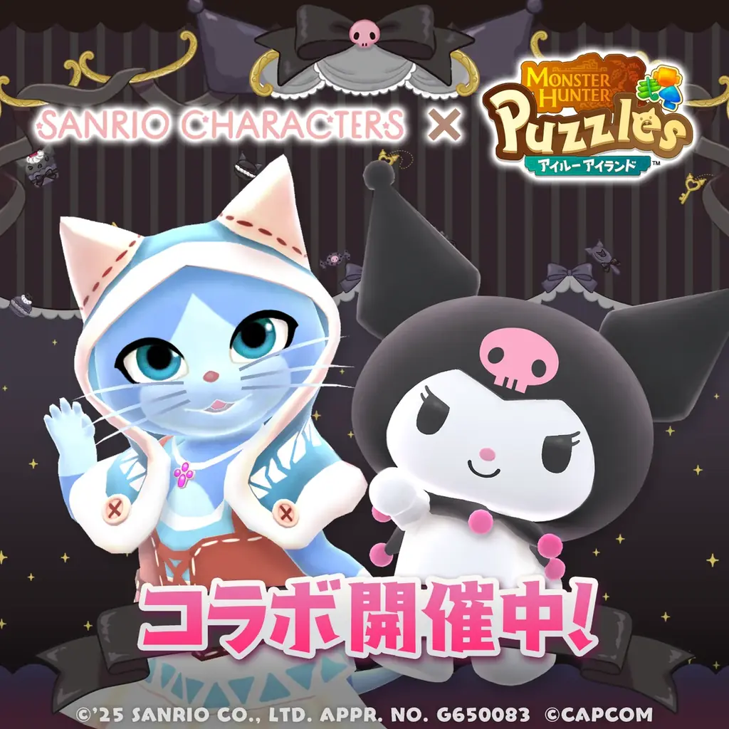 クロミお迎えコラボ