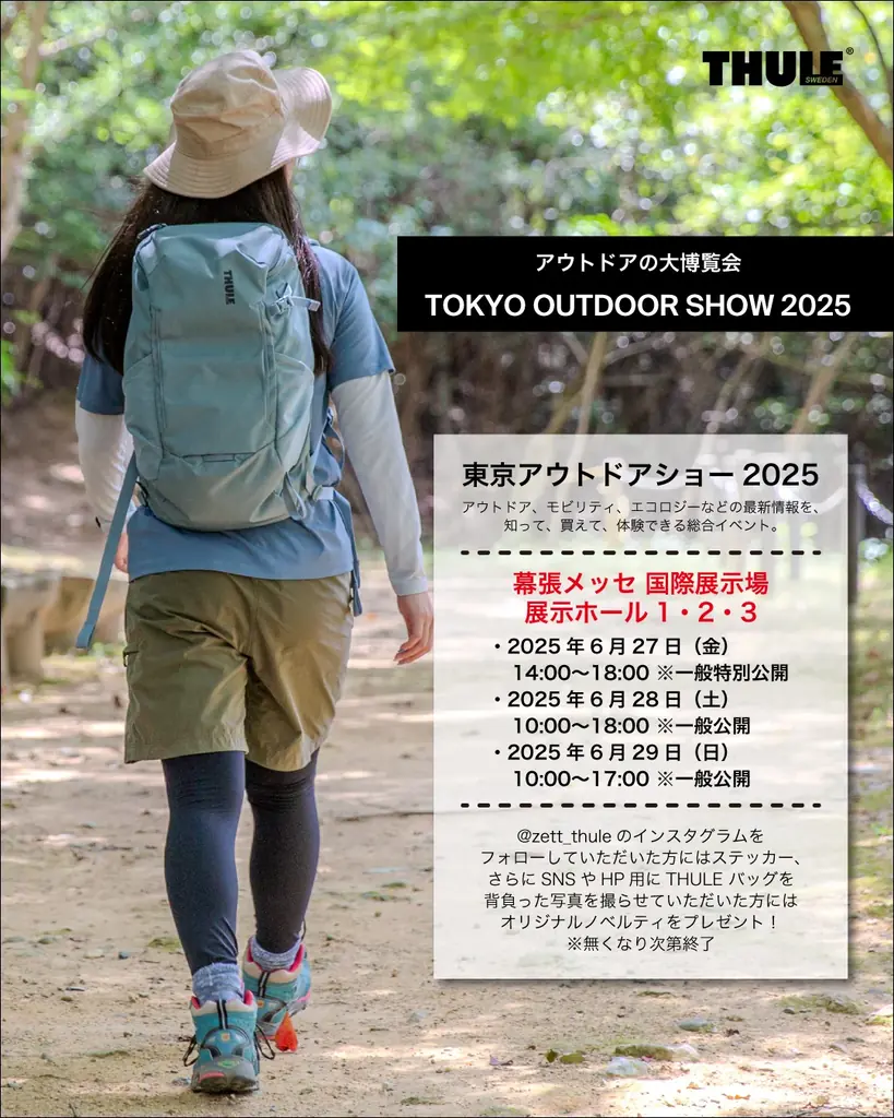 【THULE BAG】東京アウトドアショー2025 出展のお知らせ 画像 2