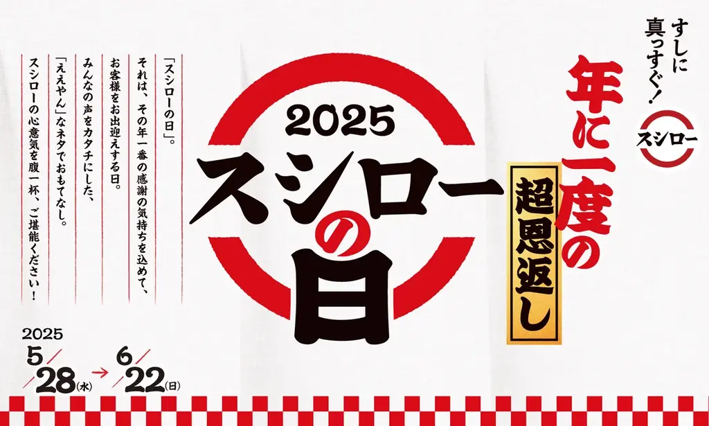 『年に一度の超恩返し！2025スシローの日』第三弾開催。でっかい感謝を込めて！でっかい「倍とろ」！スシロー名物「倍とろ」が税込110円～登場 画像 1