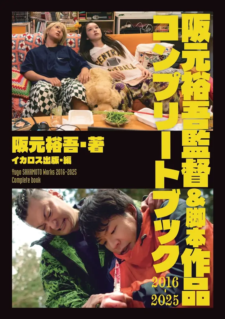 阪元裕吾監督書籍発売