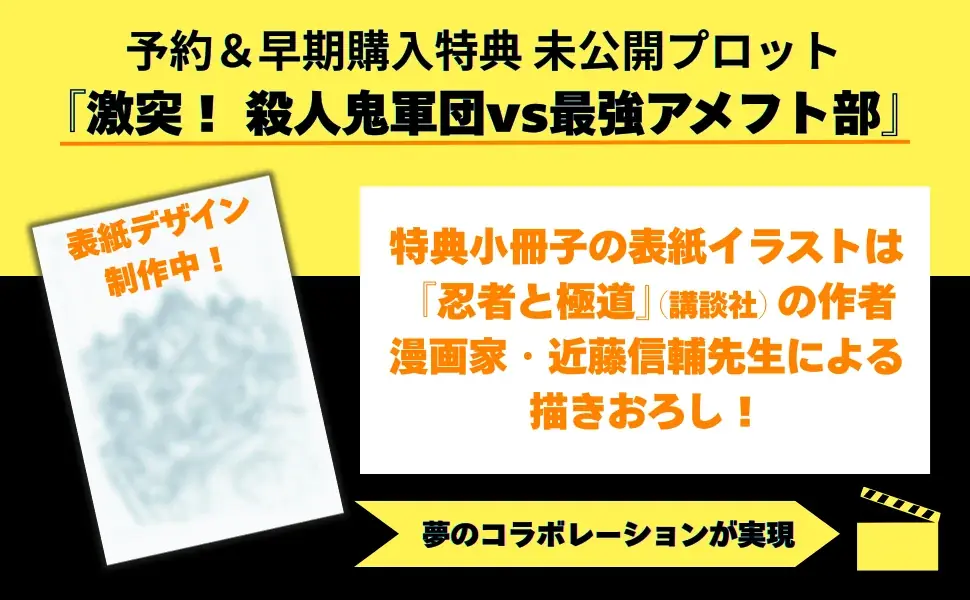 予約・早期購入特典の内容&取り扱い書店を公開! 『阪元裕吾監督&脚本作品2016-2025コンプリートブック』【7月16日発売】 画像 2