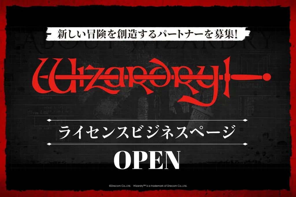「Wizardry」ライセンスビジネスページをオープン！ 画像 1