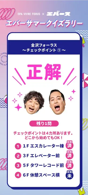 ～今夏、オーパ・ビブレ・フォーラスが人気お笑いコンビ “エバース” とコラボ！～『ＴＨＥ ＢＡＲＧＡＩＮ』&『Ｅｖｅｒ Ｓｕmｍｅｒ Ｆｅｓ』開催 画像 12