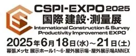 「第7回 国際 建設・測量展 (CSPI-EXPO2025)」に出展 画像 1