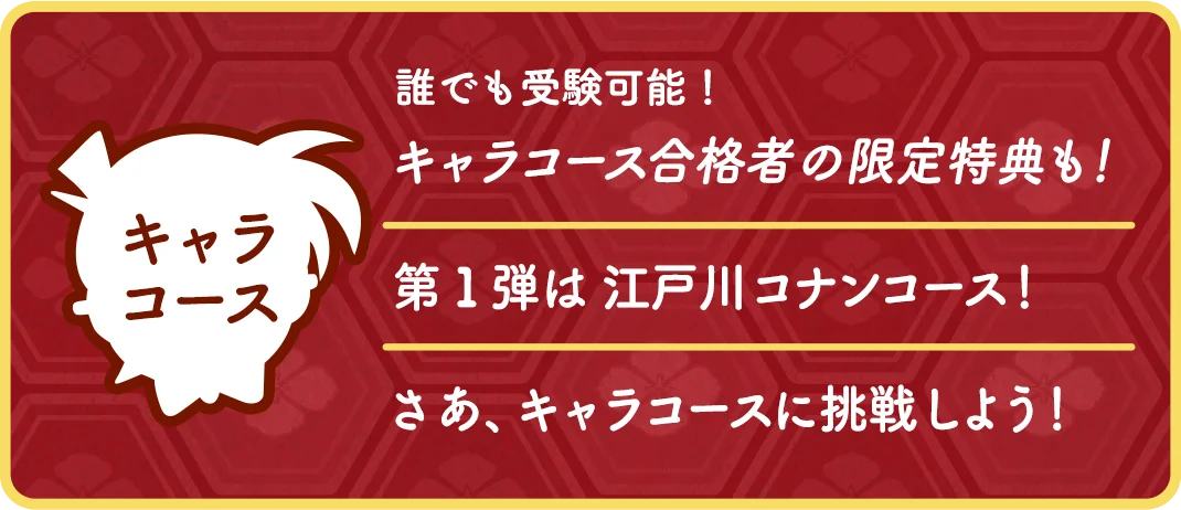 「第6回 名探偵コナン検定」が今夏開催決定！合格者には青山剛昌先生描き下ろしイラスト入りの合格認定書を発行！入門級・キャラコースが新たに登場！ 画像 3