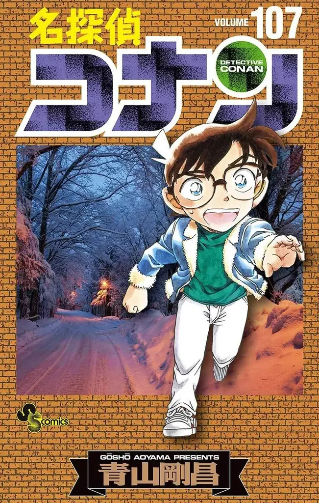 「第6回 名探偵コナン検定」が今夏開催決定！合格者には青山剛昌先生描き下ろしイラスト入りの合格認定書を発行！入門級・キャラコースが新たに登場！ 画像 9