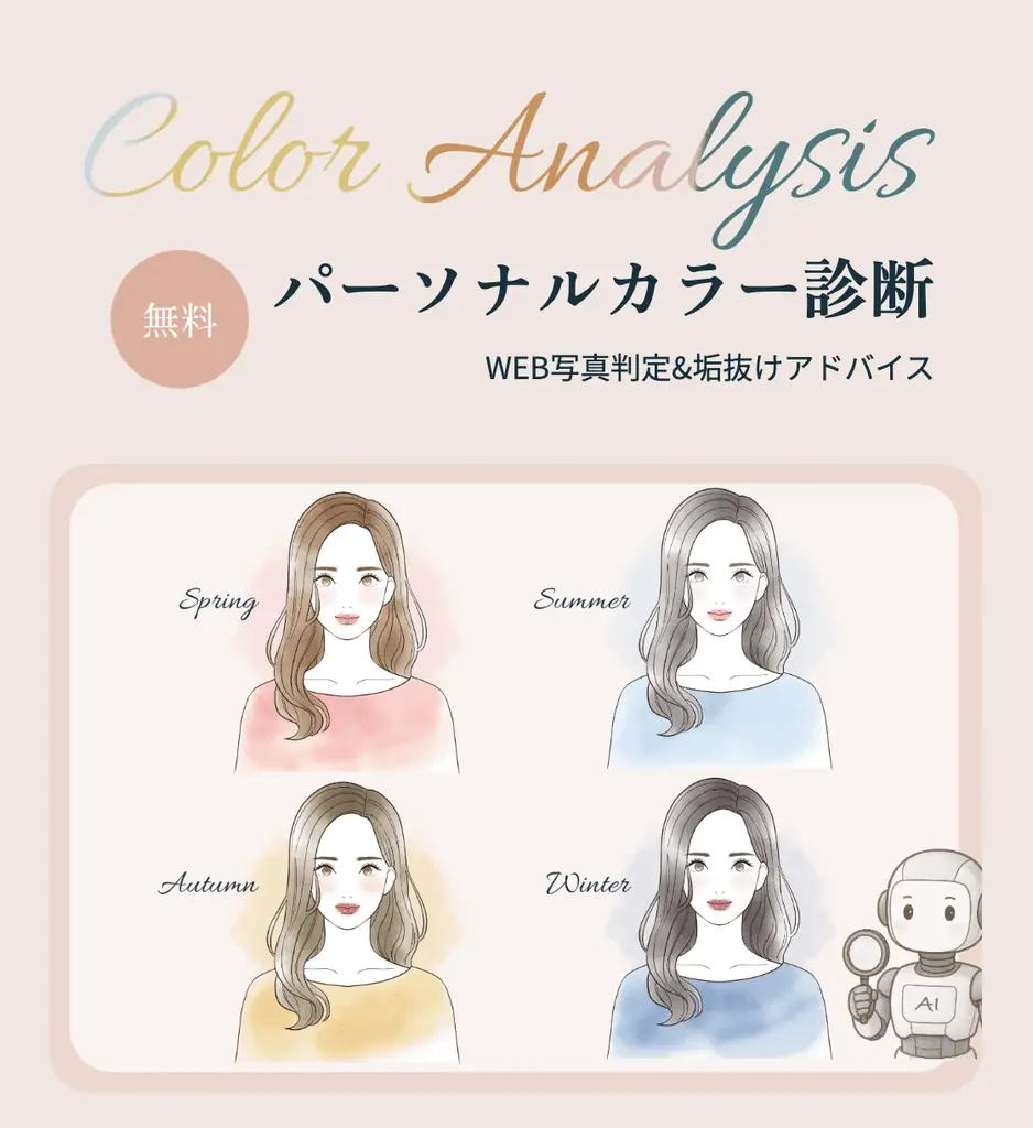 2025年6月4日開始！無料でできるWEBパーソナルカラー診断の使い方と魅力