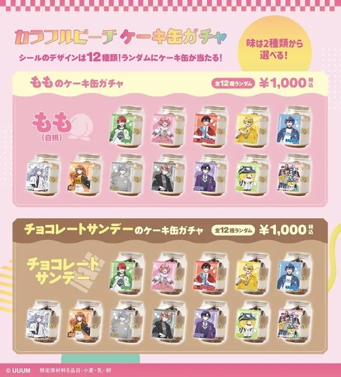 大人気ゲーム実況グループ『カラフルピーチ』×Cake.jpコラボスイーツ自販機が登場！6月18日より東京・大阪・福岡など全国主要都市にて展開開始 画像 5