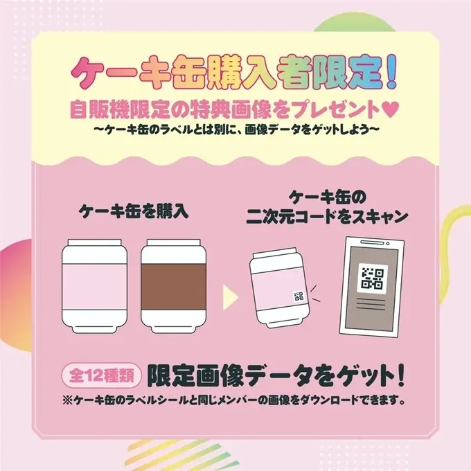 大人気ゲーム実況グループ『カラフルピーチ』×Cake.jpコラボスイーツ自販機が登場！6月18日より東京・大阪・福岡など全国主要都市にて展開開始 画像 6