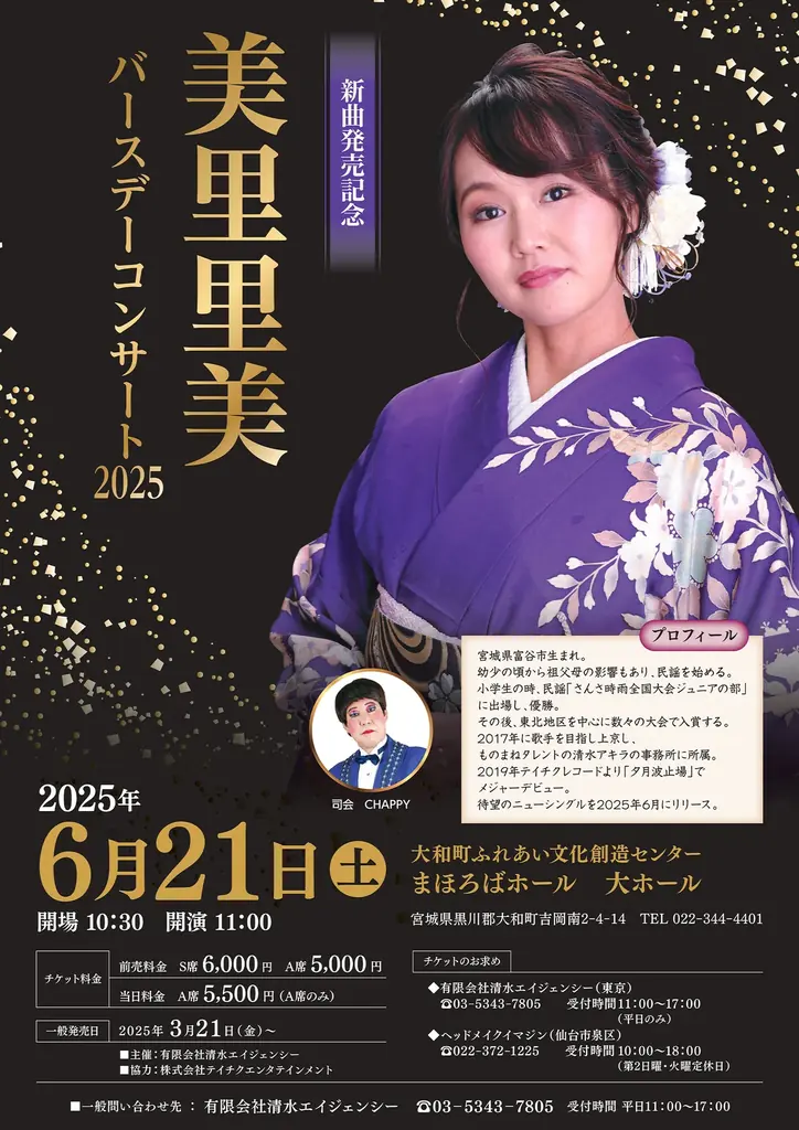 美里里美 バースデーコンサート2025開催決定|宮城・大和町にて 画像 2