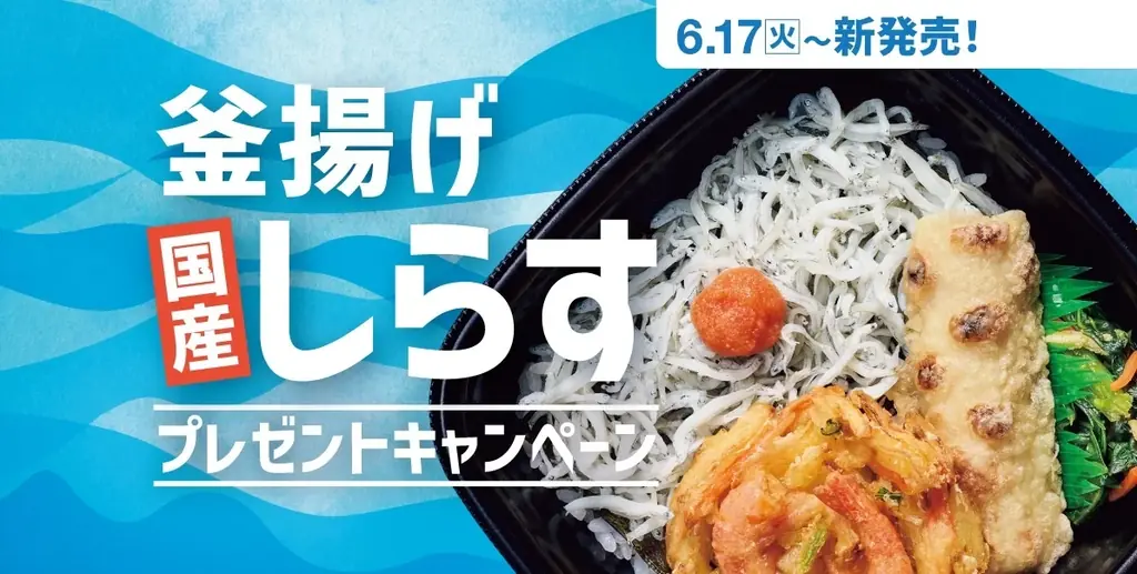 釜揚げしらす弁当発売