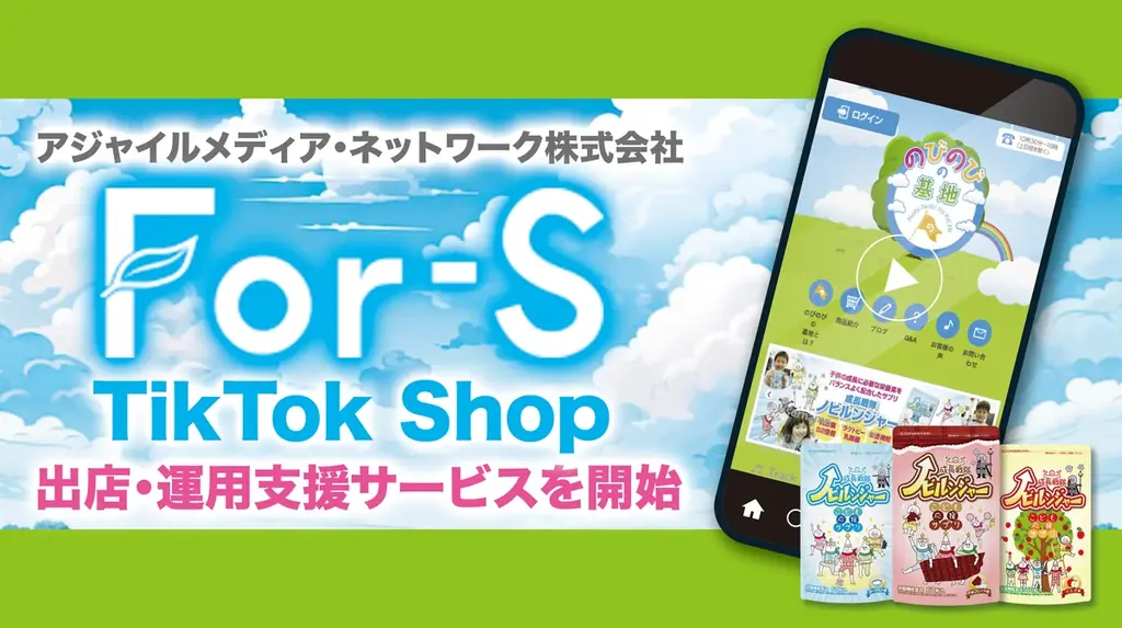 アジャイルメディア・ネットワーク、ByteDance社の新サービス「TikTok Shop」における株式会社「For-S」の出店・運営を全面支援 画像 1