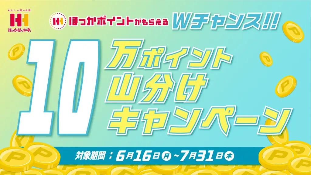 近畿エリア限定 ほっかほっか亭「のりスペシャル」が当たる！サントリー緑茶「伊右衛門」自動販売機コラボキャンペーン開催！ 画像 6