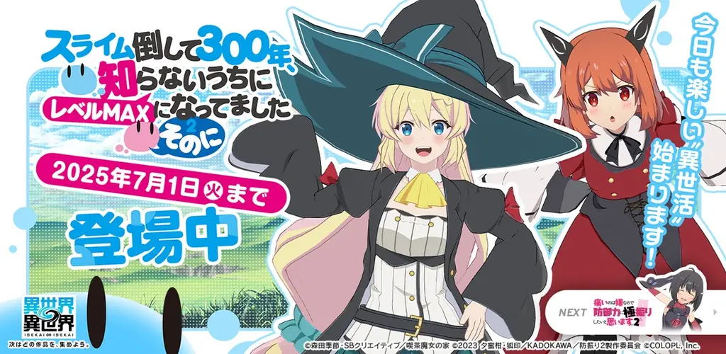 異世界∞異世界新キャラ登場