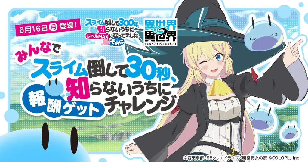 もっと異世界を楽しむゲーム『異世界∞異世界』に「2ndシーズン」第2弾、人気アニメ「スライム倒して300年」とキャラが登場中！ 画像 8