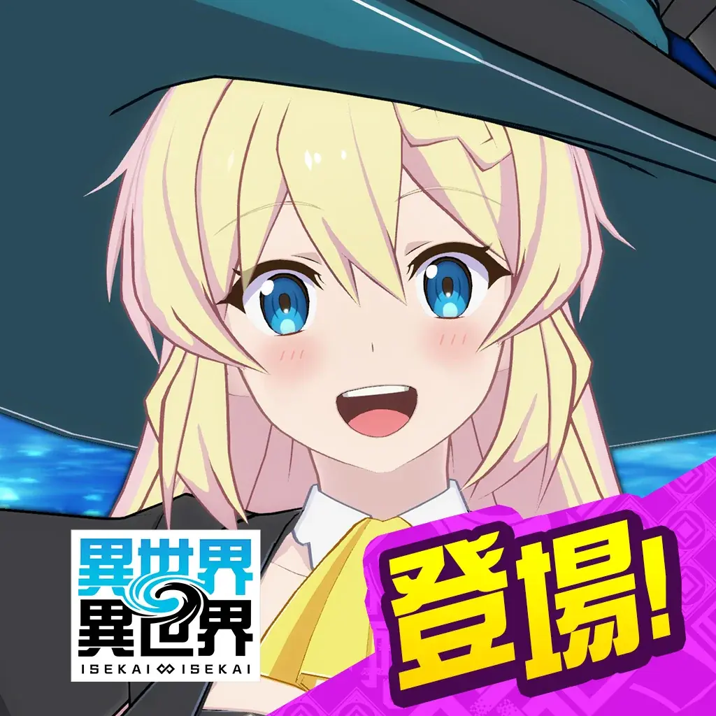 もっと異世界を楽しむゲーム『異世界∞異世界』に「2ndシーズン」第2弾、人気アニメ「スライム倒して300年」とキャラが登場中！ 画像 9
