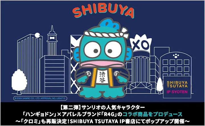 ハンギョドン×R4Gコラボ