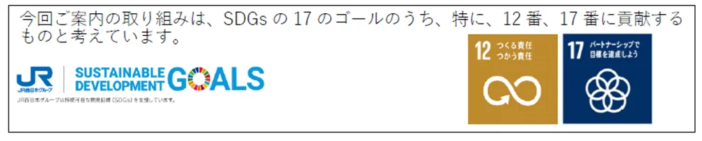 大阪・関西万博会場内 オフィシャルストア 西ゲート店 JR西日本グループでのファミリアコラボ商品追加増産販売について 画像 7