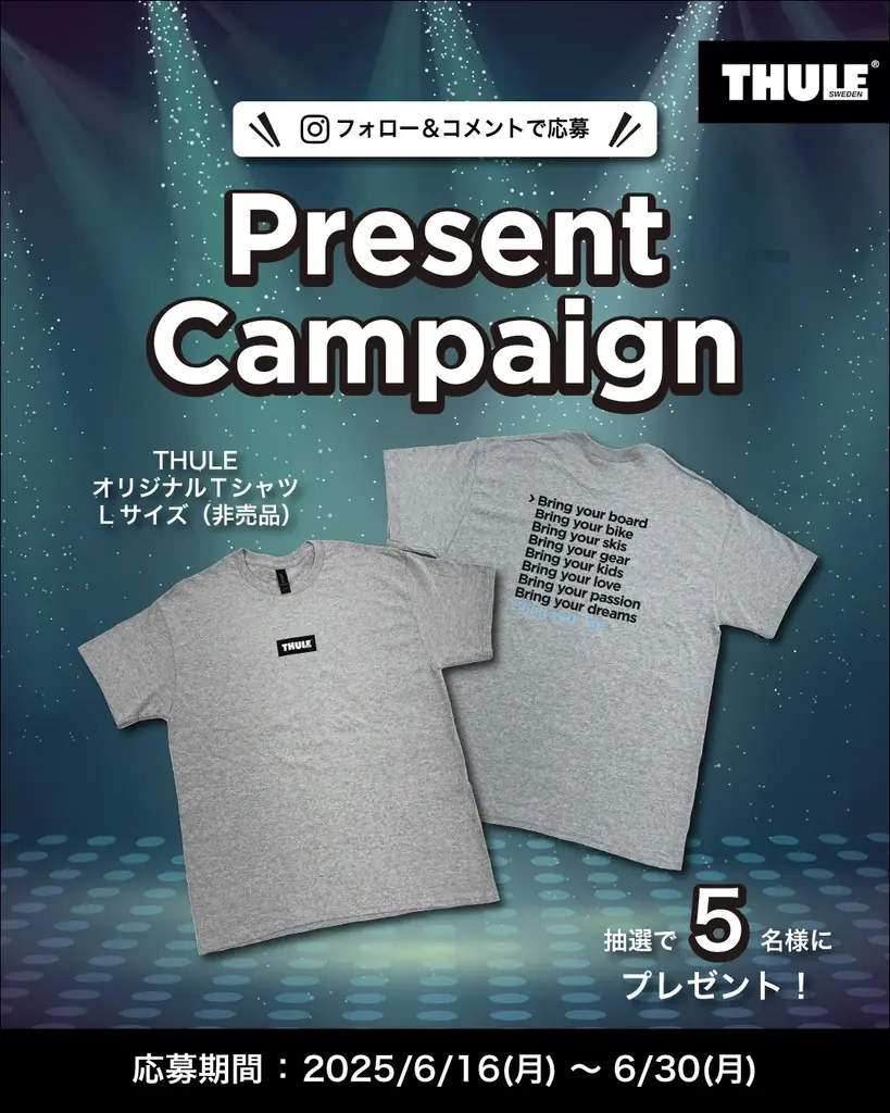 THULE夏のTシャツ抽選