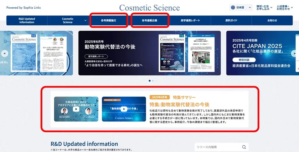 創刊1周年を記念して、化粧品研究専門誌「Cosmetic  Science」Webサイト リニューアル！及び 6月号発刊のお知らせ 画像 1