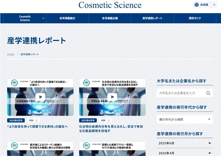 創刊1周年を記念して、化粧品研究専門誌「Cosmetic  Science」Webサイト リニューアル！及び 6月号発刊のお知らせ 画像 3